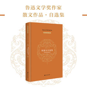 刘建东自选集