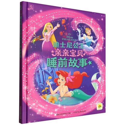 迪士尼公主亲亲宝贝睡前故事 商品图0