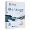 线性代数及应用(第三版) 商品缩略图0