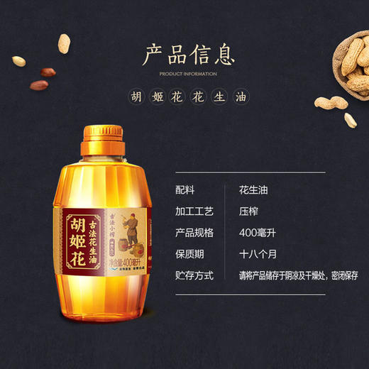 胡姬花4.98L(古法3.68L+古法花生油900ml+小榨花生油400ml)-YS 商品图6