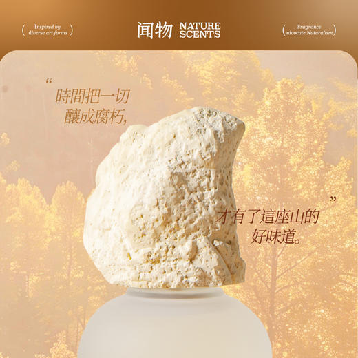 【气味风景】秋日山林闻物无火香氛还原森林场景植物精油扩香礼物 商品图3