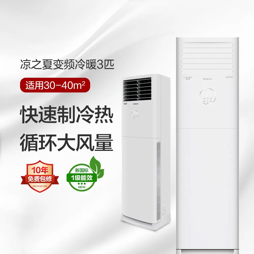 GREE格力 凉之夏 3匹 新一级能效变频冷暖家用空调