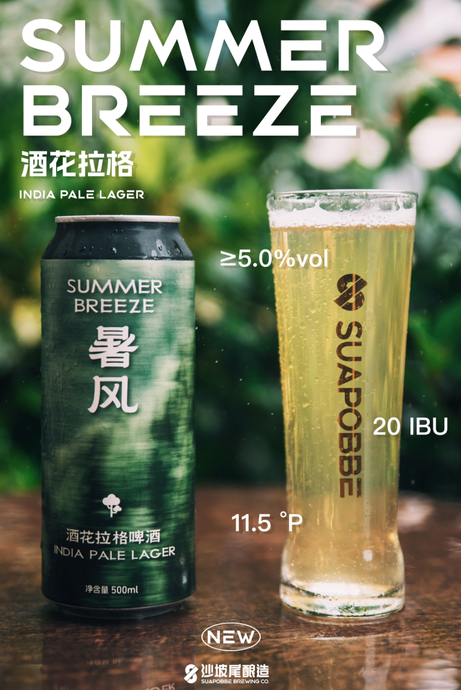 沙坡尾 暑风 500ml