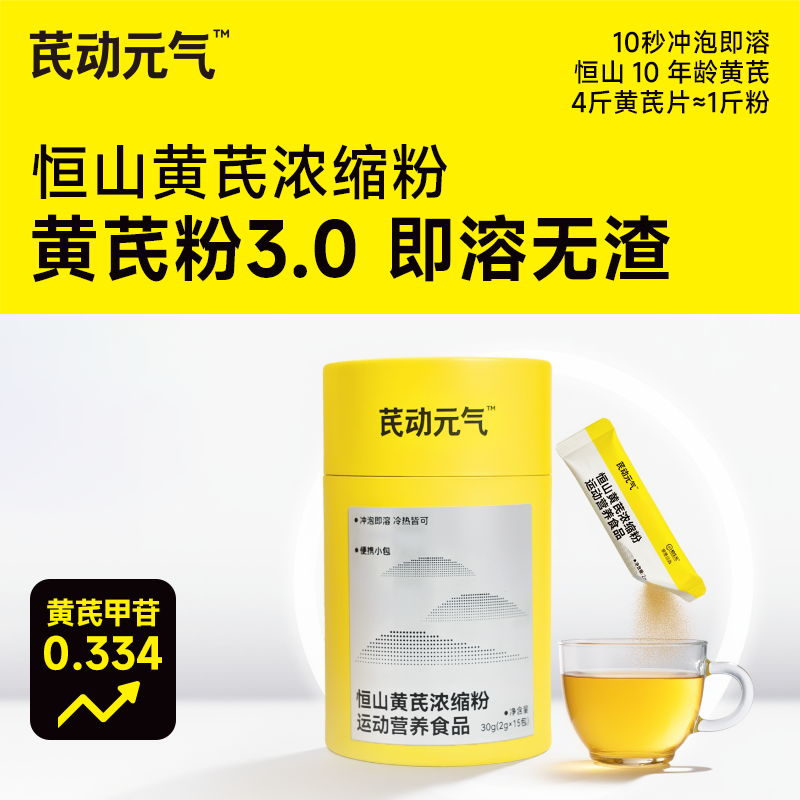 恒山黄芪浓缩粉 10秒冲泡即溶恒山 10 年龄黄芪 4斤黄芪~1斤粉