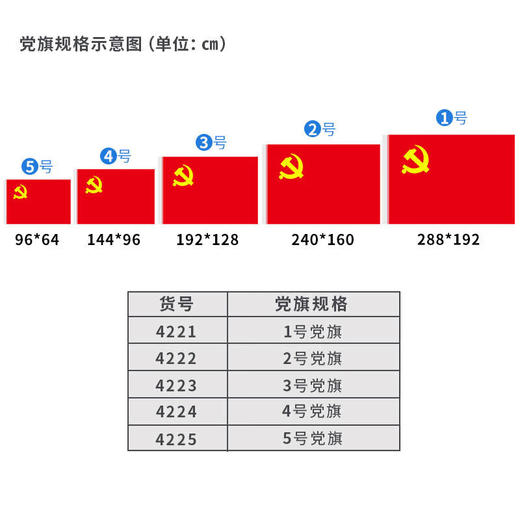 得力党旗 标准款中国党旗3-5号加厚涤纶面料旗帜室内壁挂户外挂旗防水防晒党旗（规格自选） 商品图4