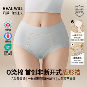 N2-【设计师款】【中腰】润微医护级盾形裤棉柔版无痕内裤一体成型抵挡女生内裤开袋即穿   云盾裤棉柔版