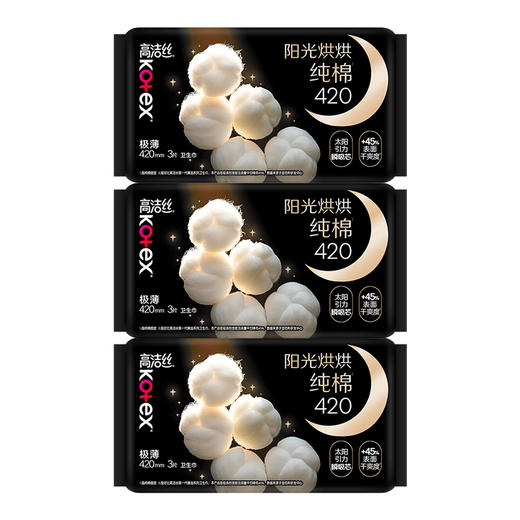 高洁丝 全新阳光烘烘纯棉夜用卫生巾420mm3片*3包 JGS0HY3P3B 商品图0