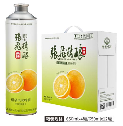 张飞精酿啤酒栀栀乌龙/茉莉花茶/柑橘/水蜜桃/百香果风味650ml 商品图3
