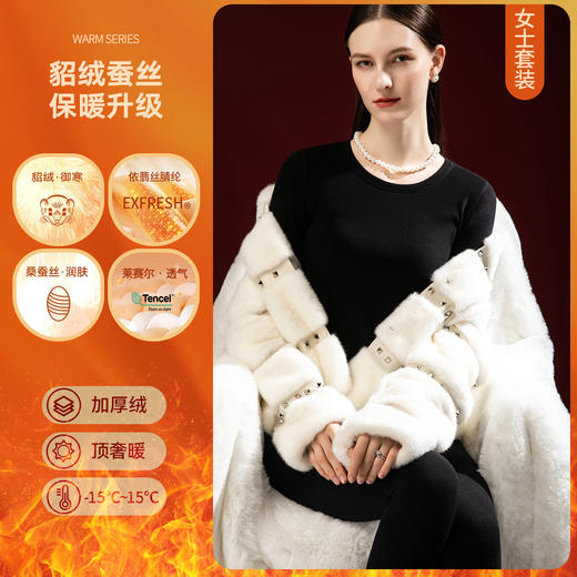 「自j」全新升级【铂金会员201/天猫269/差价68】(99050)洛诗琳蚕丝暖绒发热保暖内衣2025秋冬加绒加厚貂绒秋衣套装 商品图2