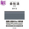 【中商原版】会社法 第5版 日本法津教材 法学书 日文原版日韩 会社法 第5版 商品缩略图0