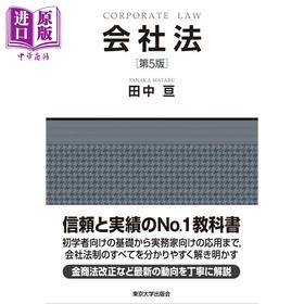 【中商原版】会社法 第5版 日本法津教材 法学书 日文原版日韩 会社法 第5版