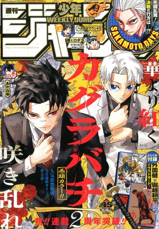 週刊少年ジャンプ　２０２５年１０月２０日号 商品图0