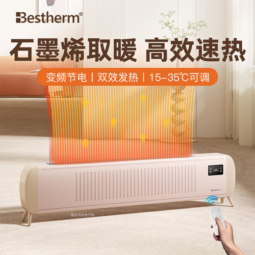 百斯腾石墨烯踢脚线电暖器F2 | 石墨烯+“龙脊”铝翅片双效发热、15℃-35℃可调、无光无风无噪音，小巧精致 商品图0