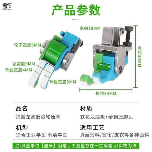 甄作新款平车专用塑料高低滚轮压脚铁氟龙正反高低止口薄厚通用缝纫机配件 商品图1