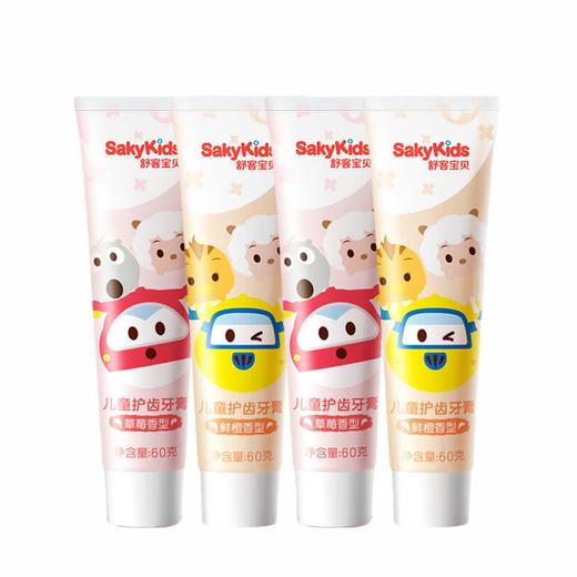 舒客 草莓香型护齿牙膏60g*2支+鲜橙香型护齿牙膏60g*2支 skygcx4z 商品图0