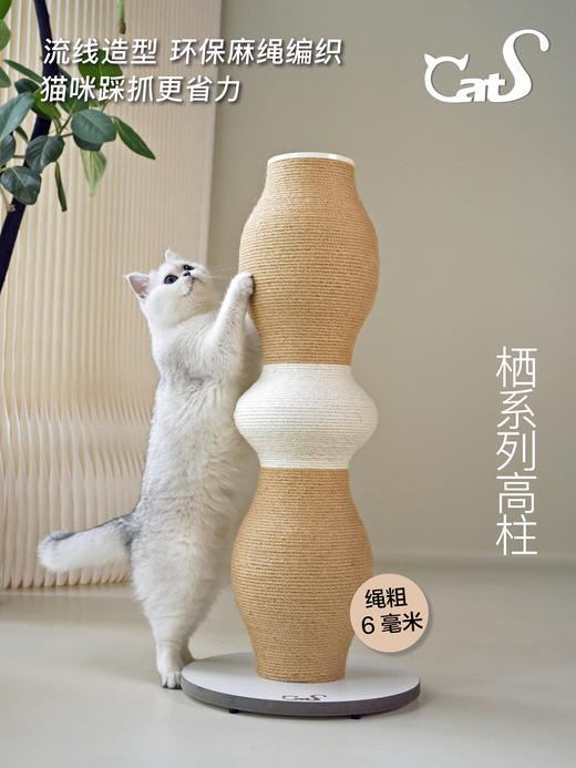 栖系列 彩色麻绳立式猫抓柱耐磨猫玩具小猫树 商品图1