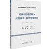 反腐败追逃追赃与新型腐败.隐性腐败防治 商品缩略图0