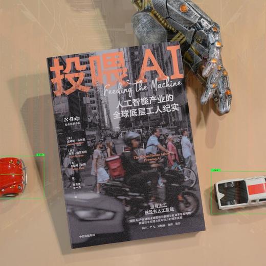 中信出版 | 投喂AI：人工智能产业的全球底层工人纪实 商品图3
