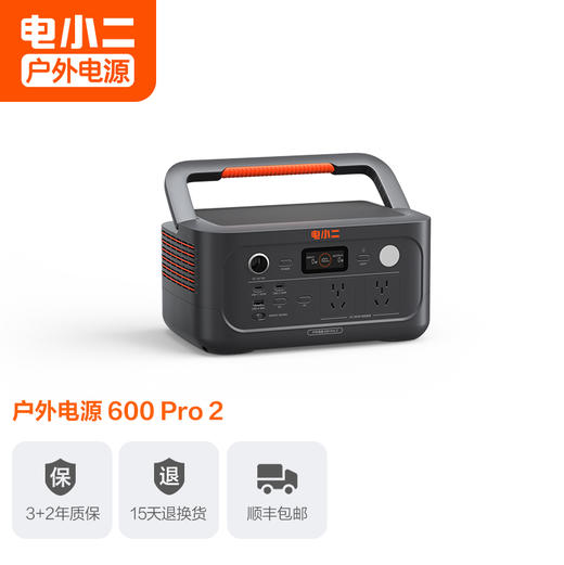 电小二【0.6度电新品】快充户外电源500W大功率220V移动电源 车载电瓶充电宝 露营应急宿舍备用600Pro2 商品图0