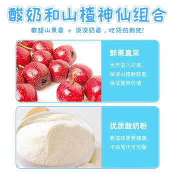 奥赛酸奶山楂82g*2果丁块奶皮山楂酸甜山楂碎小粒山楂球蜜饯果干零食 商品图1