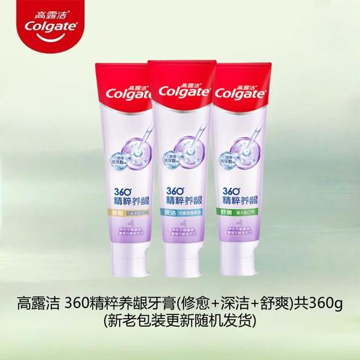 高露洁 360精粹养龈牙膏(修愈+深洁+舒爽)共360g GJ-C03XS 商品图4