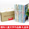 【双11赠品】国际儿童文学作品集 全10册 商品缩略图2