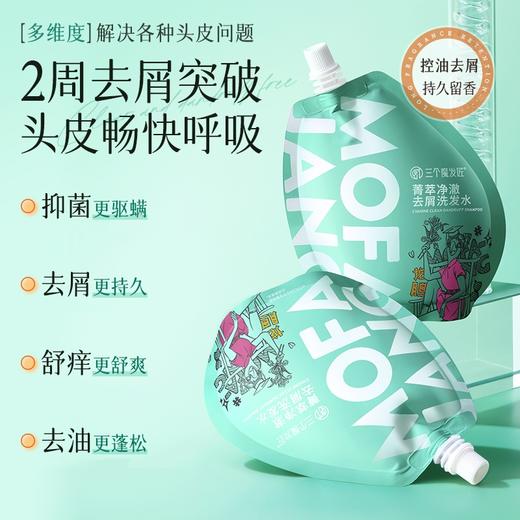 三个魔发匠 菁萃净澈去屑洗发水 200ml 6938909022561 商品图1