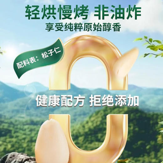 长白山有机雪松仁150g独立小袋 商品图3