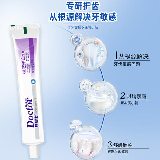 牙博士 抗敏美白牙膏120g 6924431494310 商品图2