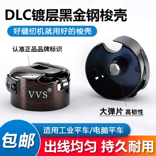 梭壳VVS平车DLC镀层高硬梭壳防锈耐高温平缝机锁壳梭壳缝纫机配件 商品图0