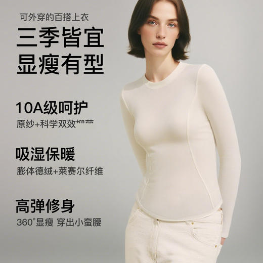 官网480！秋冬卡戴珊莱赛尔天丝修身可外穿打底衫保暖德绒内搭上衣长袖女 商品图0