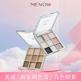 【MENOW】MENOW美诺梦境玩趣九色眼影