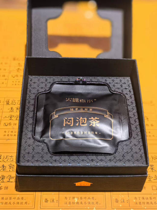 2025闷泡茶礼盒 商品图0