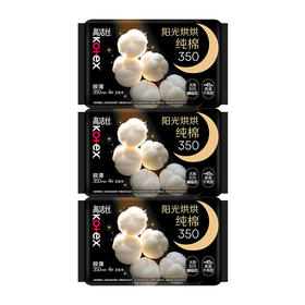 高洁丝 全新阳光烘烘纯棉夜用卫生巾350mm4片*3包 JGS0HY4P3B