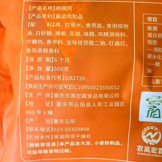 云阳桃园鸡，卤香风干鸡，椒麻、干卤口味，传统工艺卤制美味 商品图5