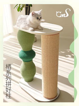 栖系列 彩色麻绳耐磨猫抓柱猫咪用品组合小爬架