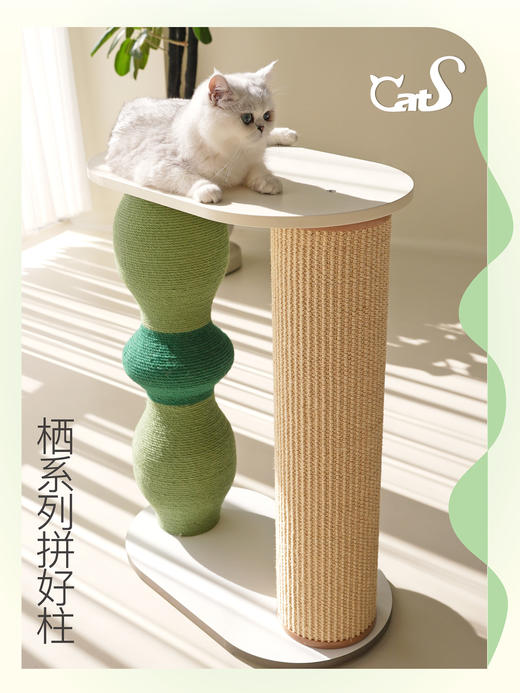 栖系列 彩色麻绳耐磨猫抓柱猫咪用品组合小爬架 商品图0