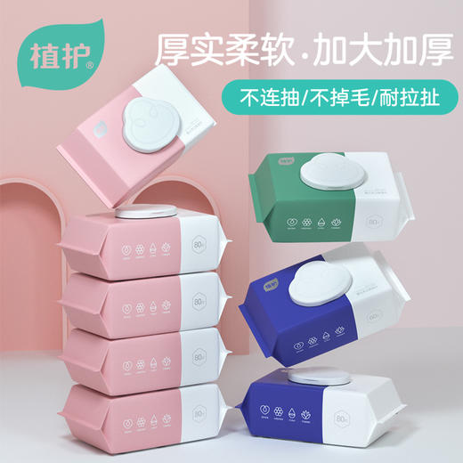 植护 三色花湿巾80抽*5包 zh80c05b 商品图2