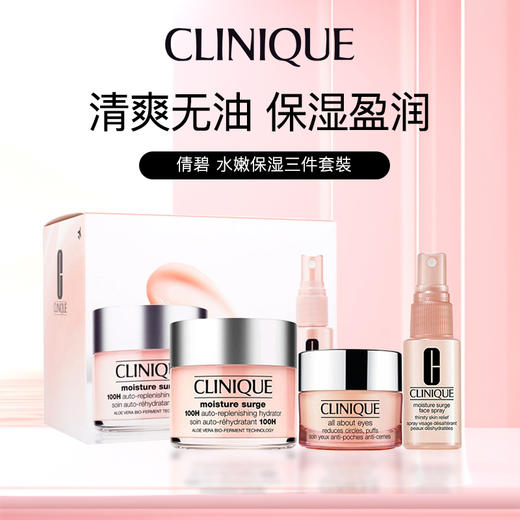 【跨境】Clinique倩碧水嫩保湿三件套裝 (粉霜125ml+眼霜15ml+喷雾30ml) 效期27年10月 商品图4