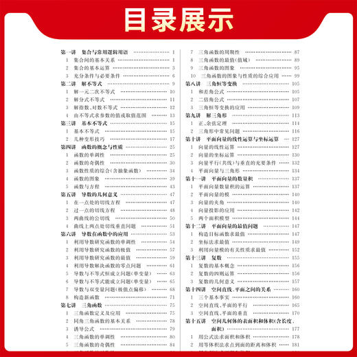 天利38套 2026高考数学经典题型与变式 商品图2