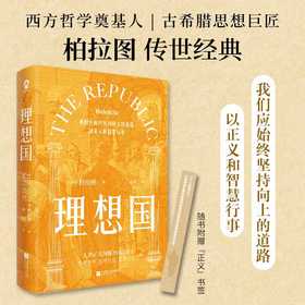 理想国