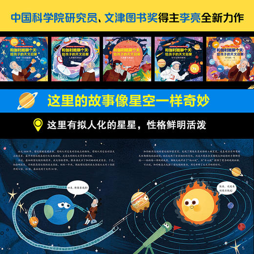 和伽利略聊个天：给孩子的天文启蒙 商品图3