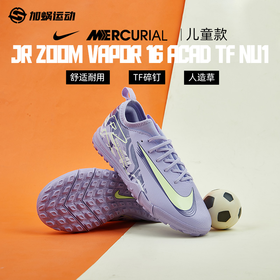 SFS耐克Nike刺客16中端TF碎钉儿童足球鞋比赛训练 HF1589-500