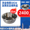 219057	洋业32Cm 调料盆 商品缩略图1