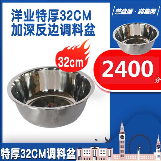 219057	洋业32Cm 调料盆 商品图1
