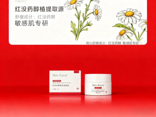 红没药醇肌源调肤霜 商品图0