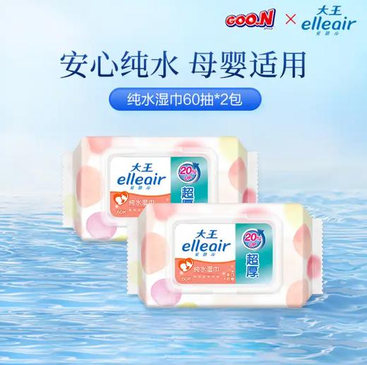 【半山超市】B座9F丨大王纯水湿巾60抽*2包 商品图1