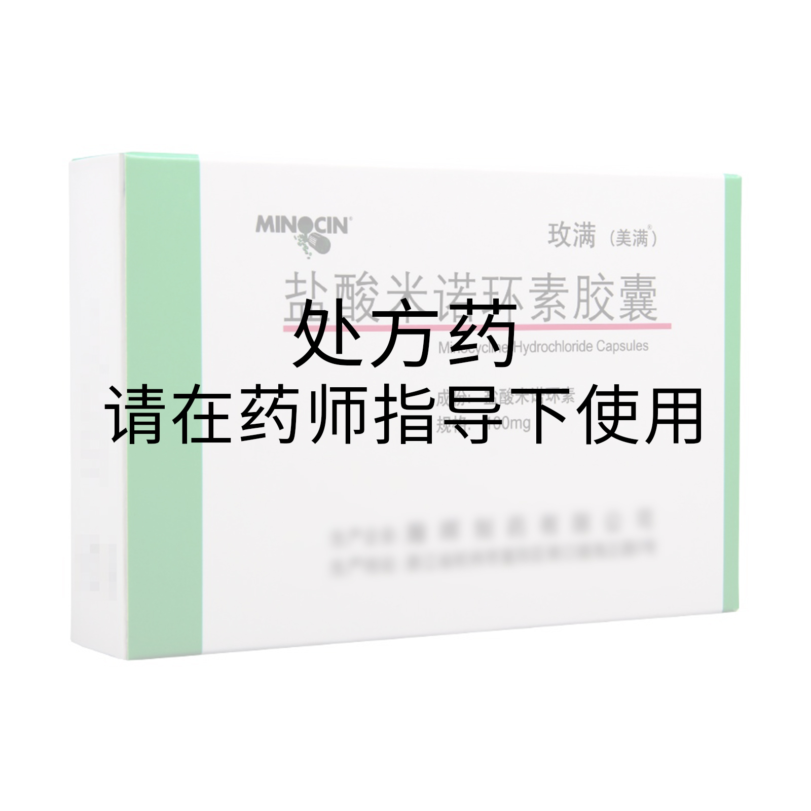 盐酸米诺环素胶囊0.1g*10粒/盒