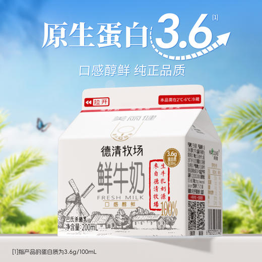 【每日鲜配】美丽健牌德清牧场鲜牛奶200mL（低温鲜奶，月套餐，每日配送） 商品图3