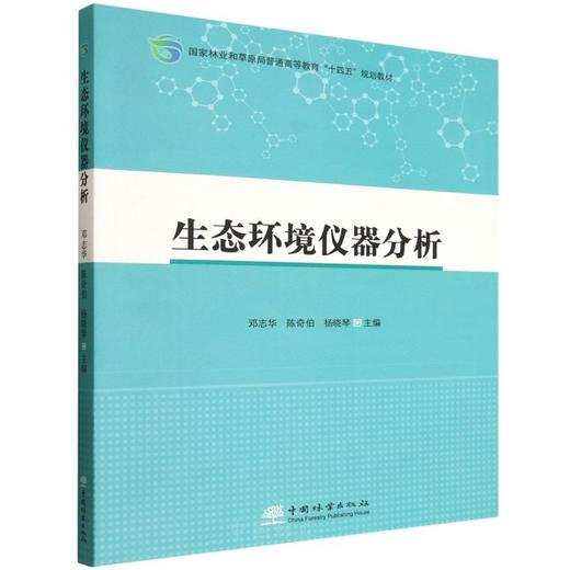 生态环境仪器分析 &1248 商品图3